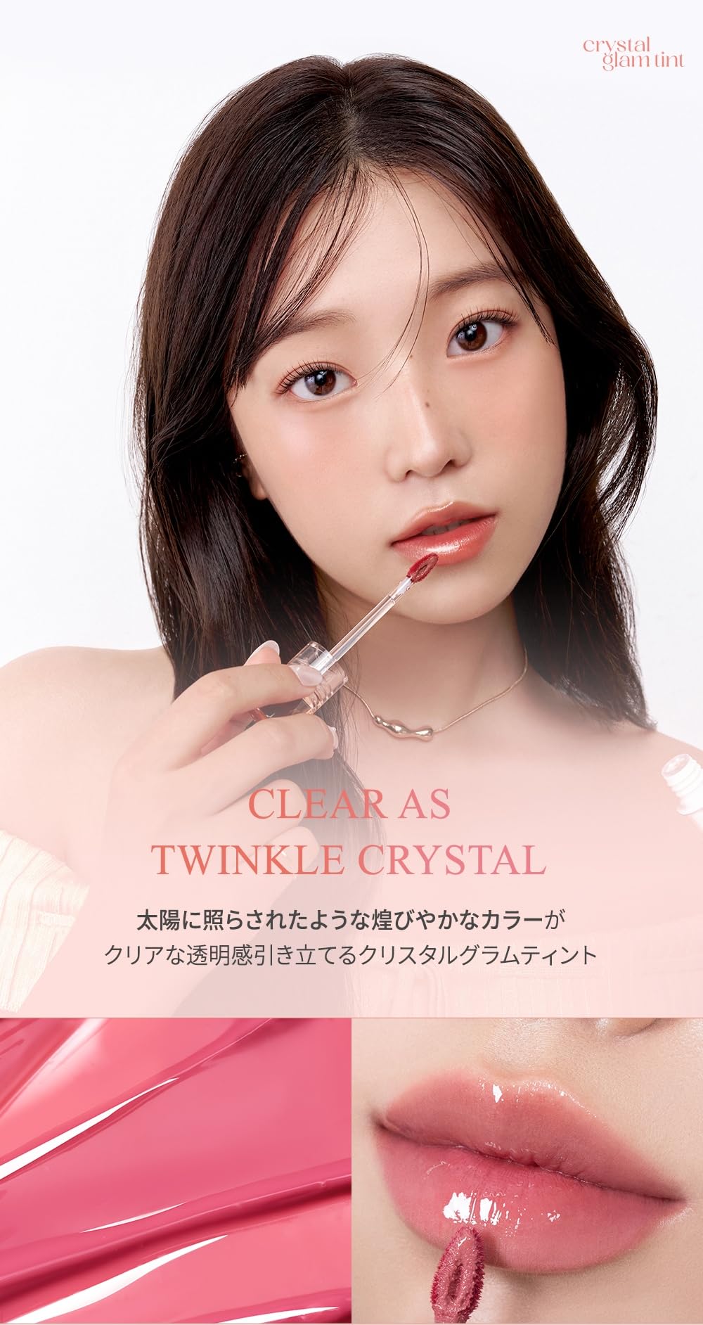 Amazon | クリオ クリスタル グラム ティント CLIO CRYSTAL GLAM TINT